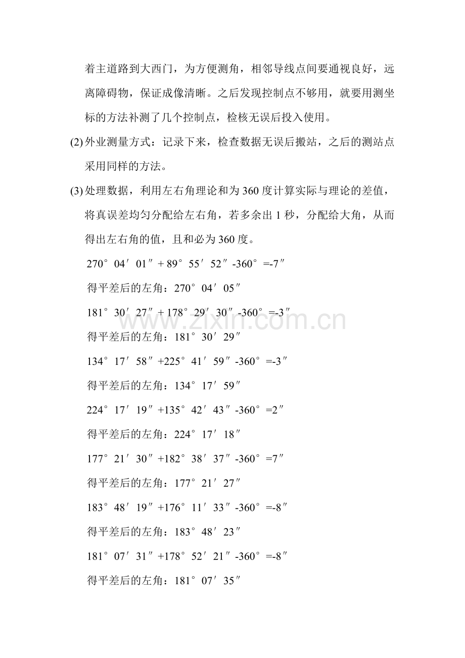 地形测量实习报告.docx_第2页