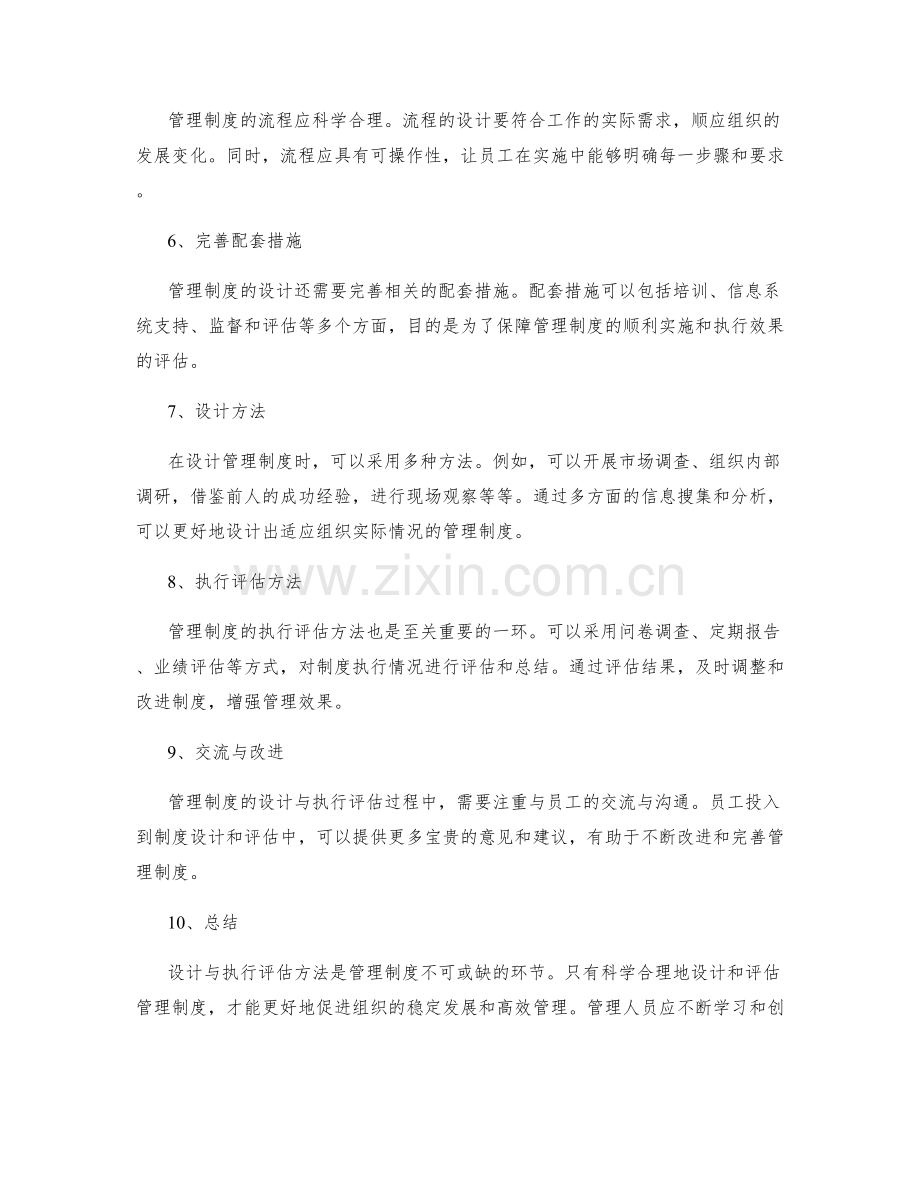 管理制度的设计与执行评估方法.docx_第2页