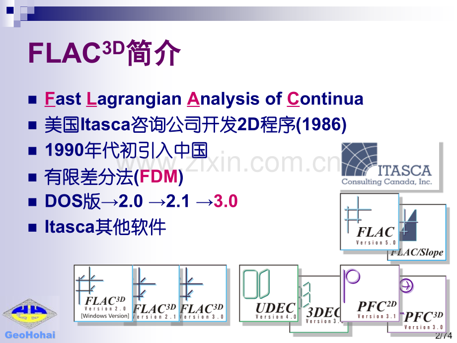 FLAC3D基础介绍--FLAC3D在岩土工程中的应用.pptx_第2页