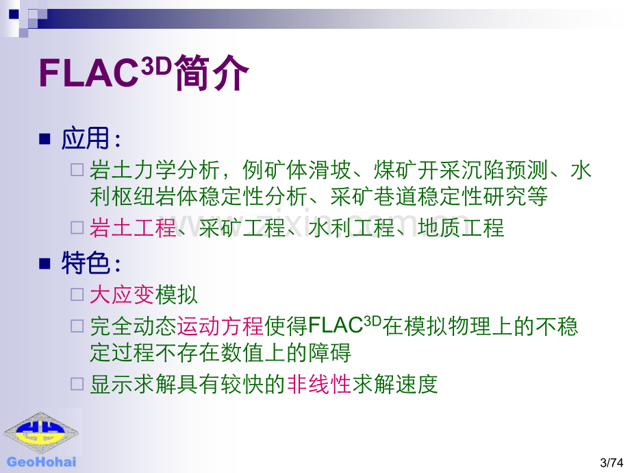 FLAC3D基础介绍--FLAC3D在岩土工程中的应用.pptx_第3页