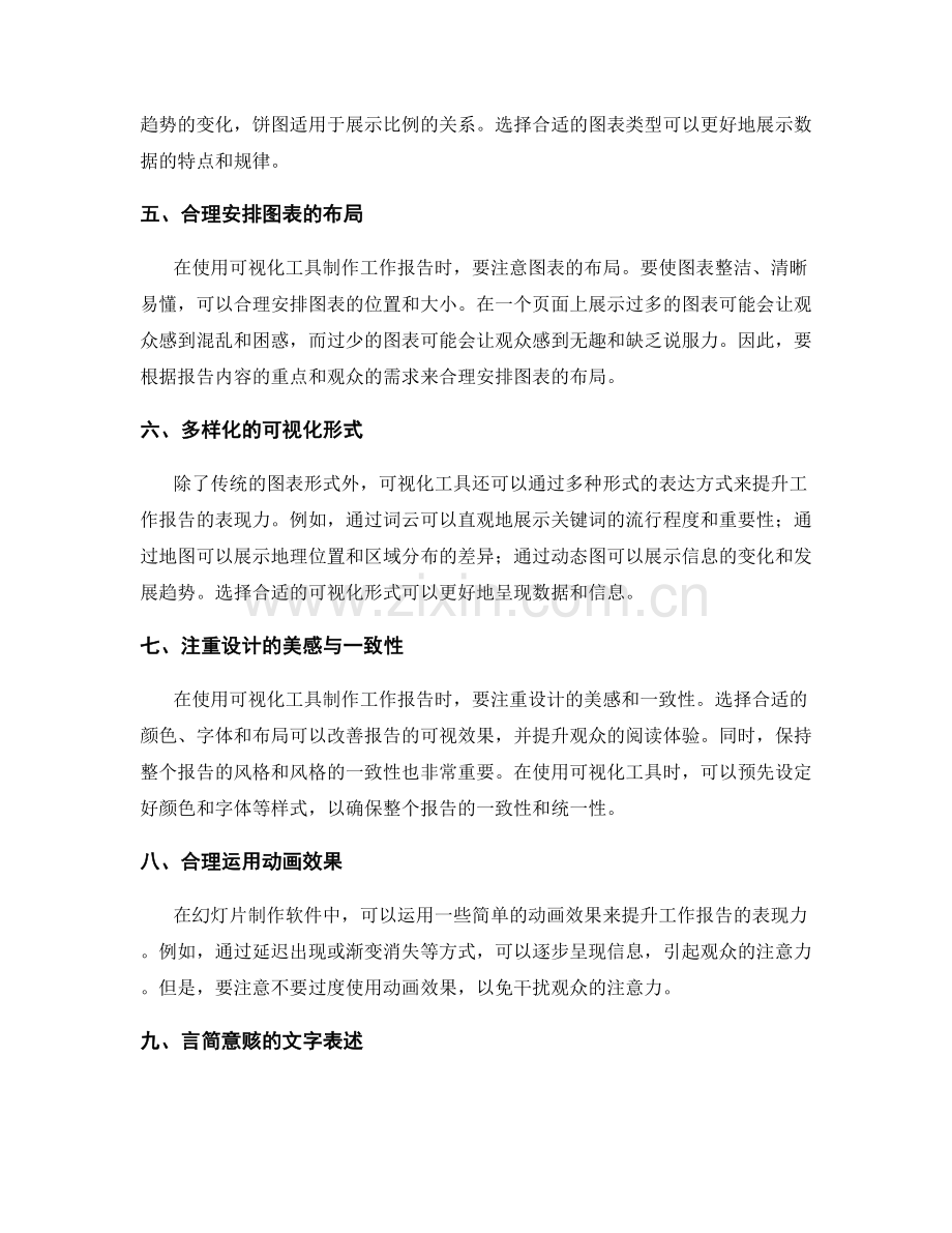 采用可视化工具提升工作报告的表现力.docx_第2页