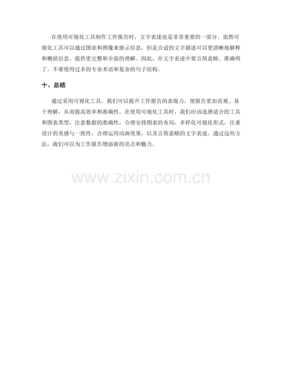 采用可视化工具提升工作报告的表现力.docx_第3页