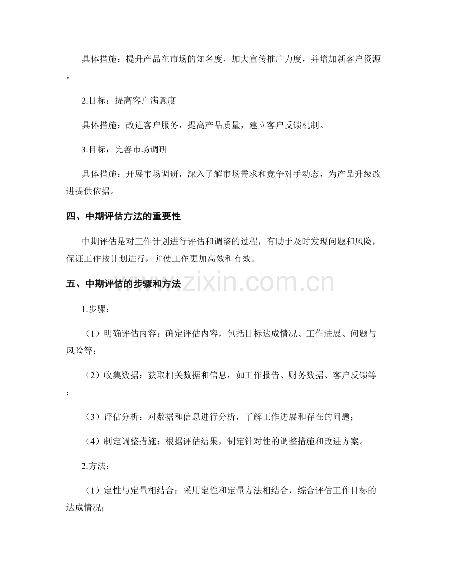 工作计划的目标拟定与中期评估方法.docx_第2页