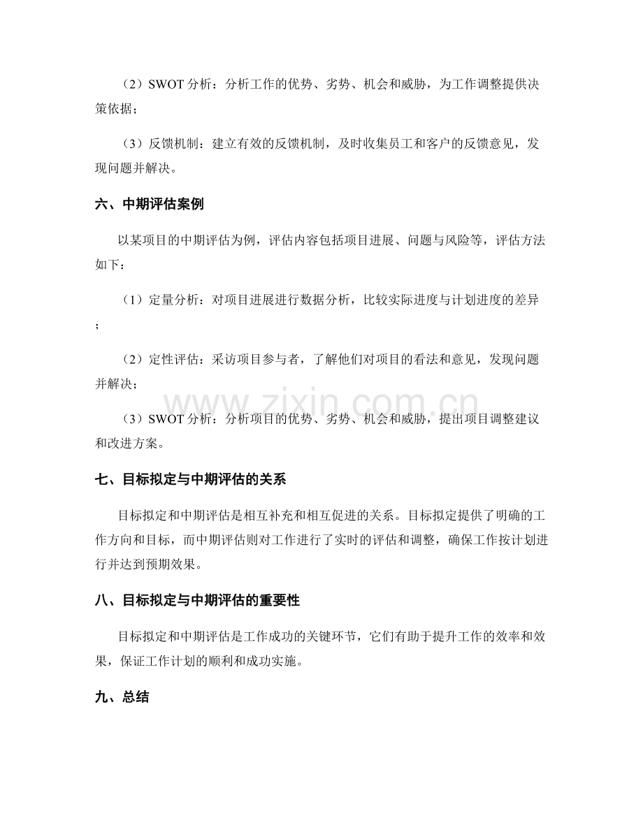 工作计划的目标拟定与中期评估方法.docx_第3页