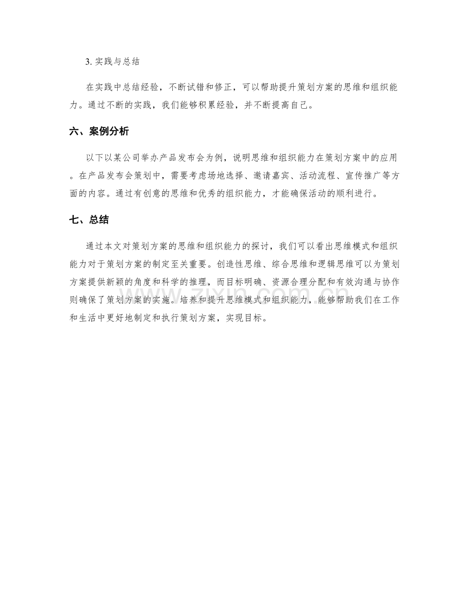 策划方案的思维与组织能力.docx_第3页