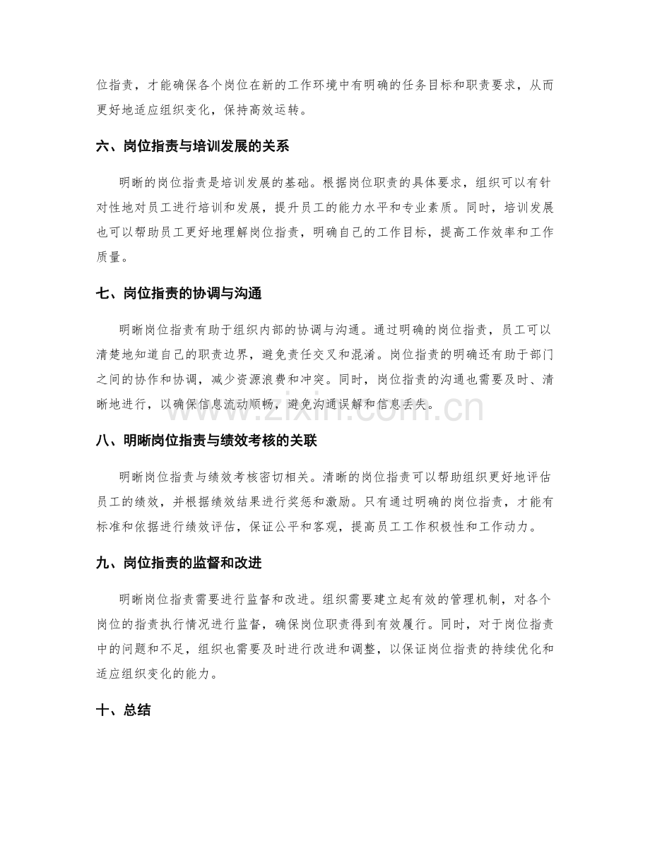 明晰岗位指责确保组织流程高效运转.docx_第2页