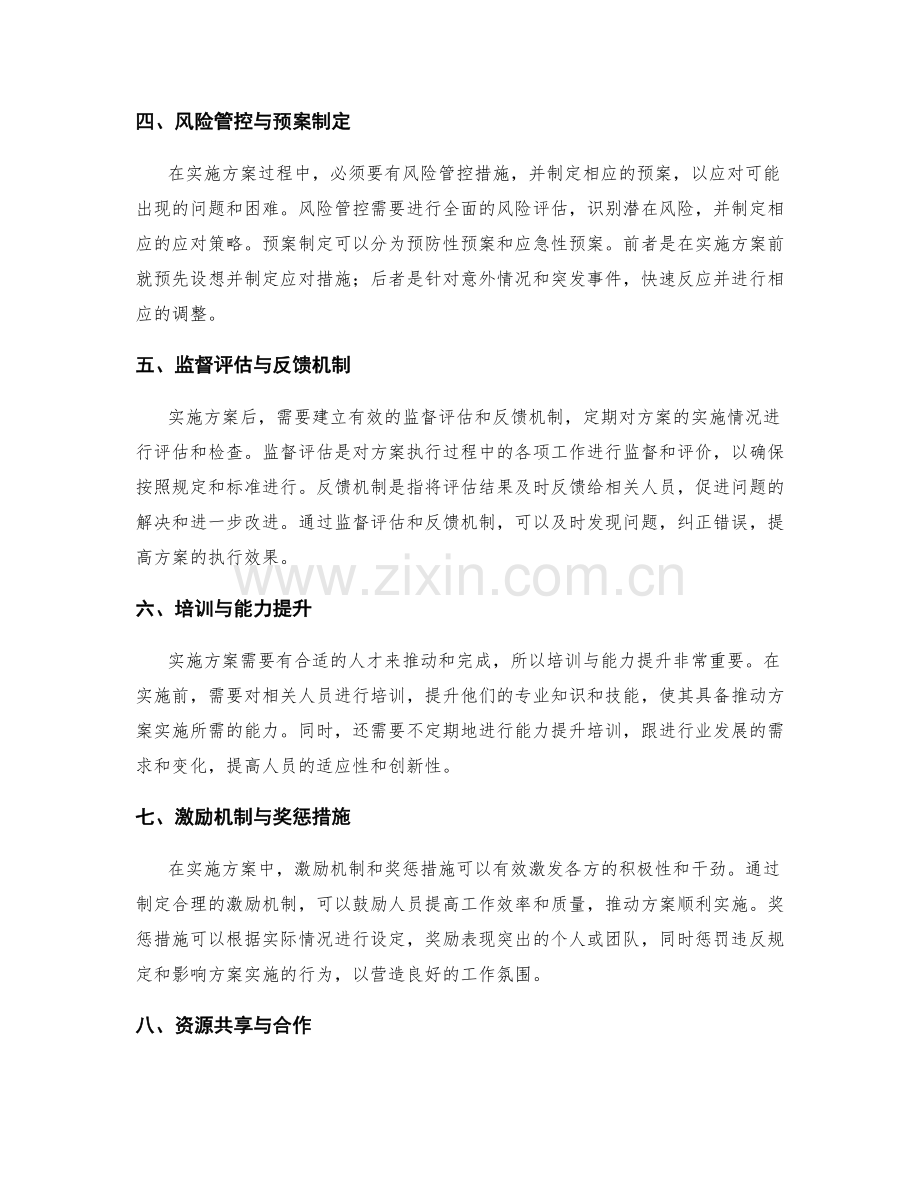 实施方案的资源调配和协调机制.docx_第2页