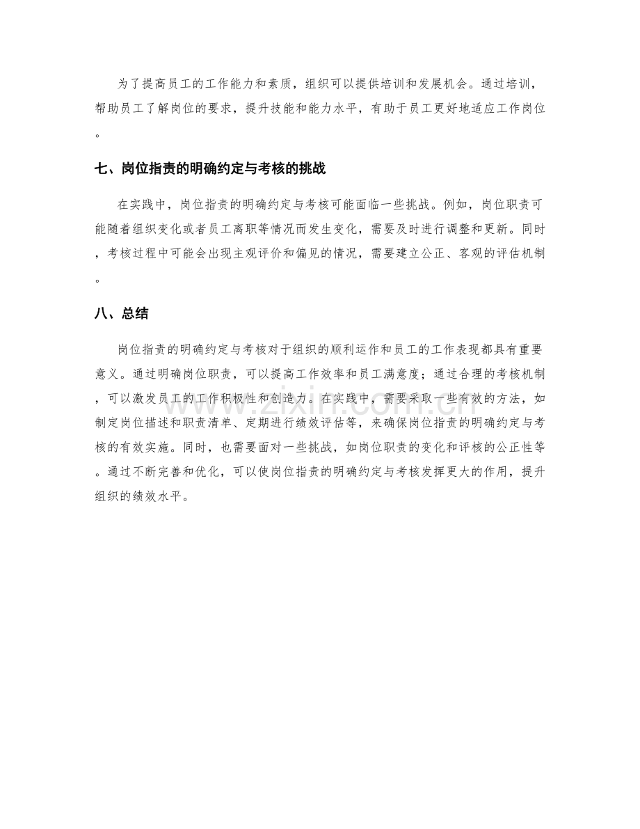 岗位指责的明确约定与考核.docx_第3页