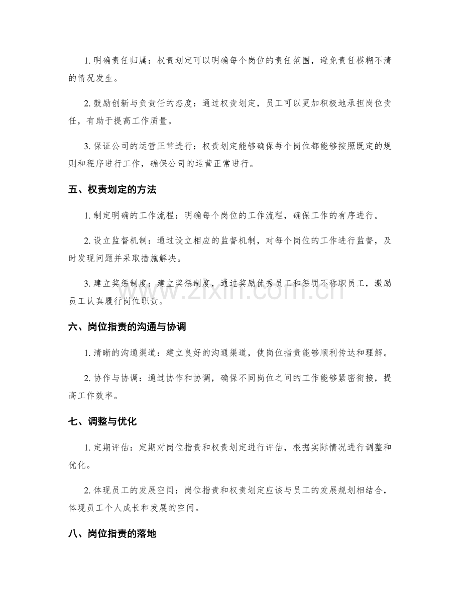 岗位职责的优化建设与权责划定.docx_第2页