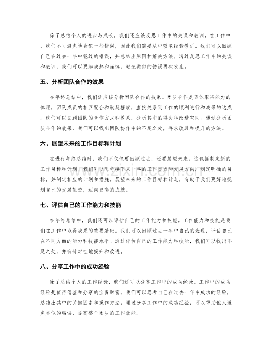 年终总结的要点和写作分析.docx_第2页