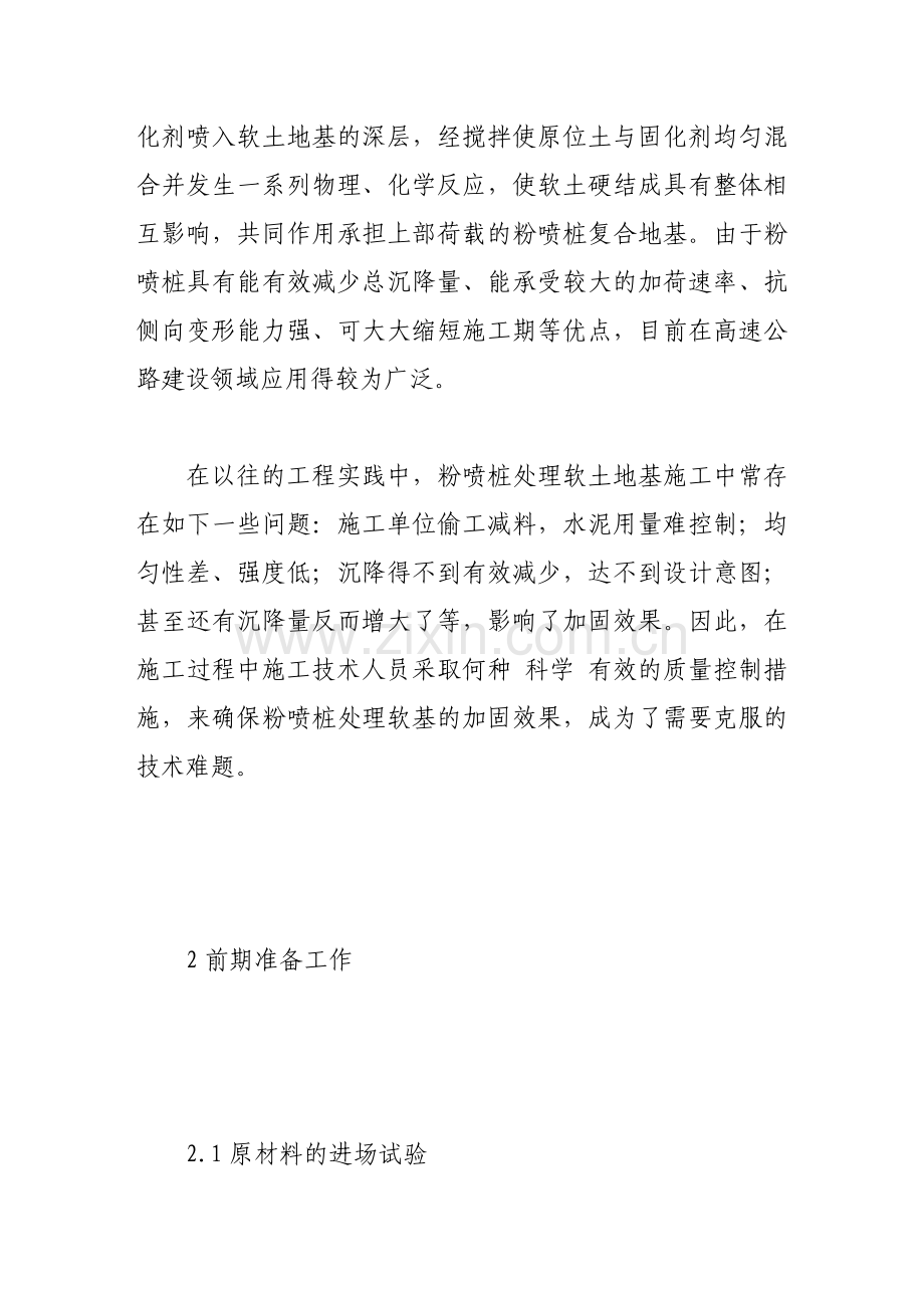 关于水泥粉喷桩的施工技术探讨.docx_第2页