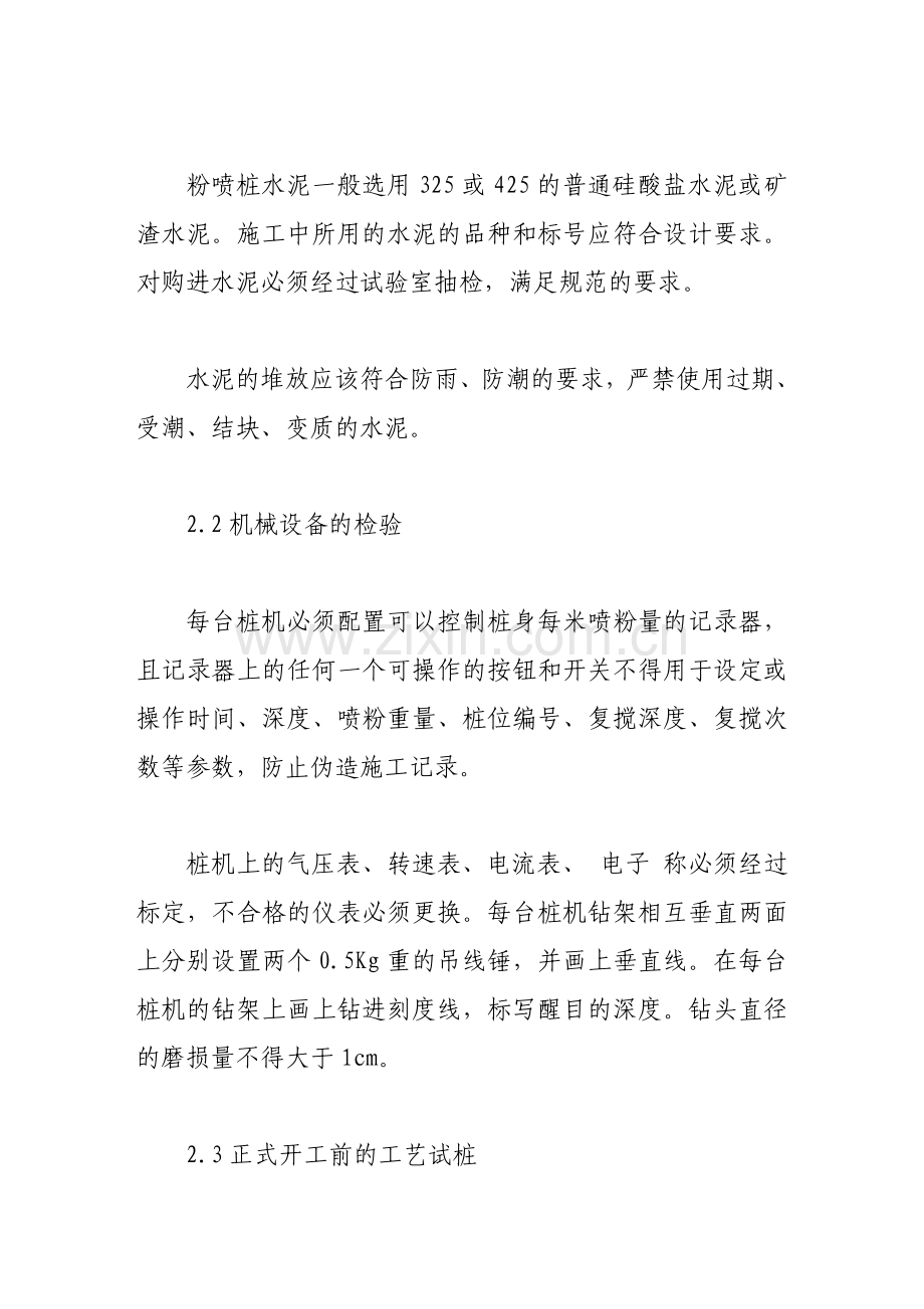 关于水泥粉喷桩的施工技术探讨.docx_第3页