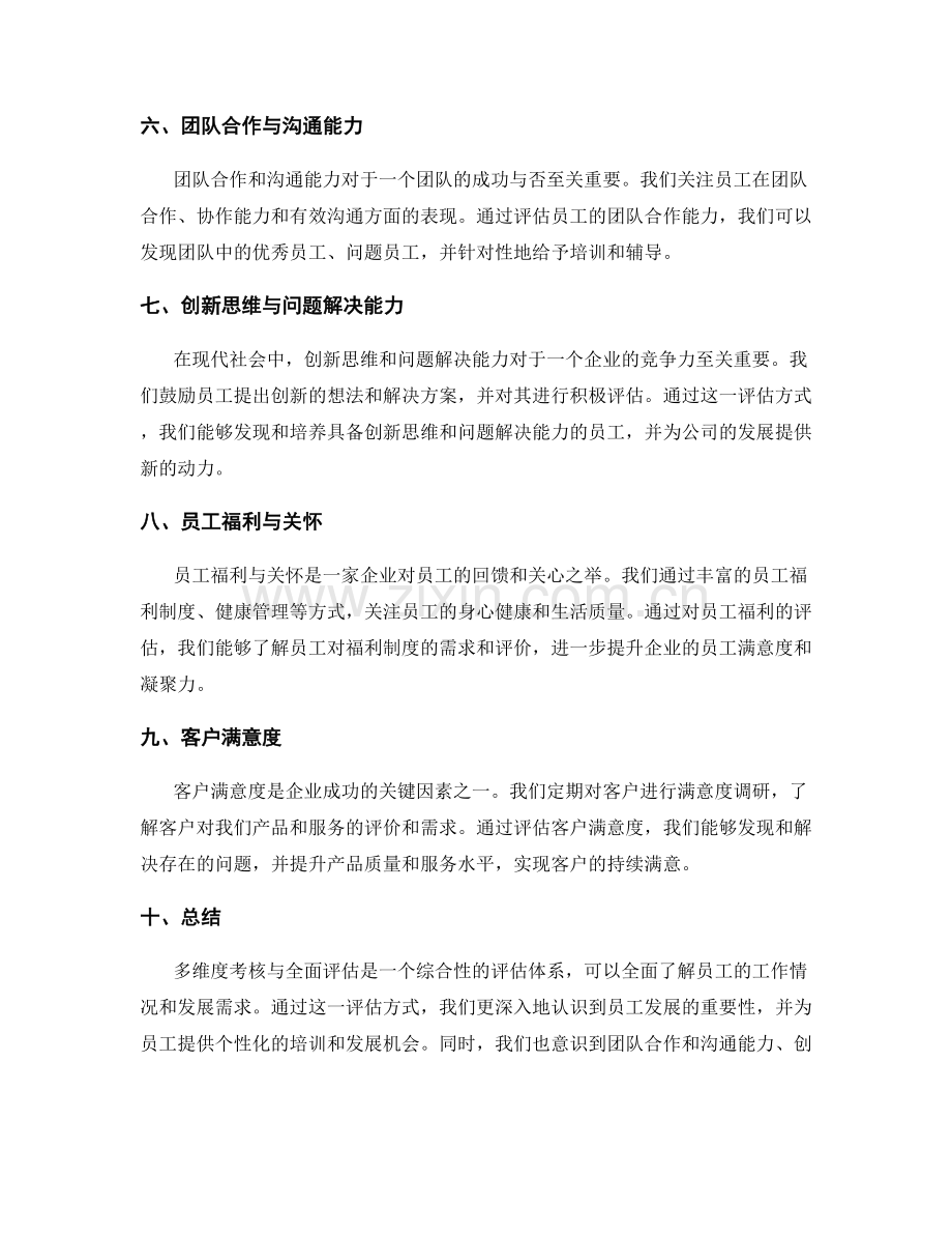 多维度考核与全面评估的年终总结.docx_第2页