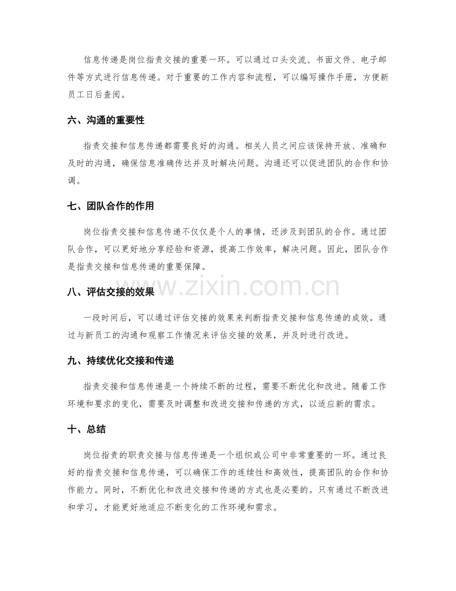 岗位职责的职责交接与信息传递.docx_第2页