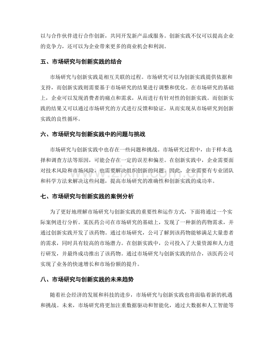 策划方案设计的市场研究与创新实践.docx_第2页