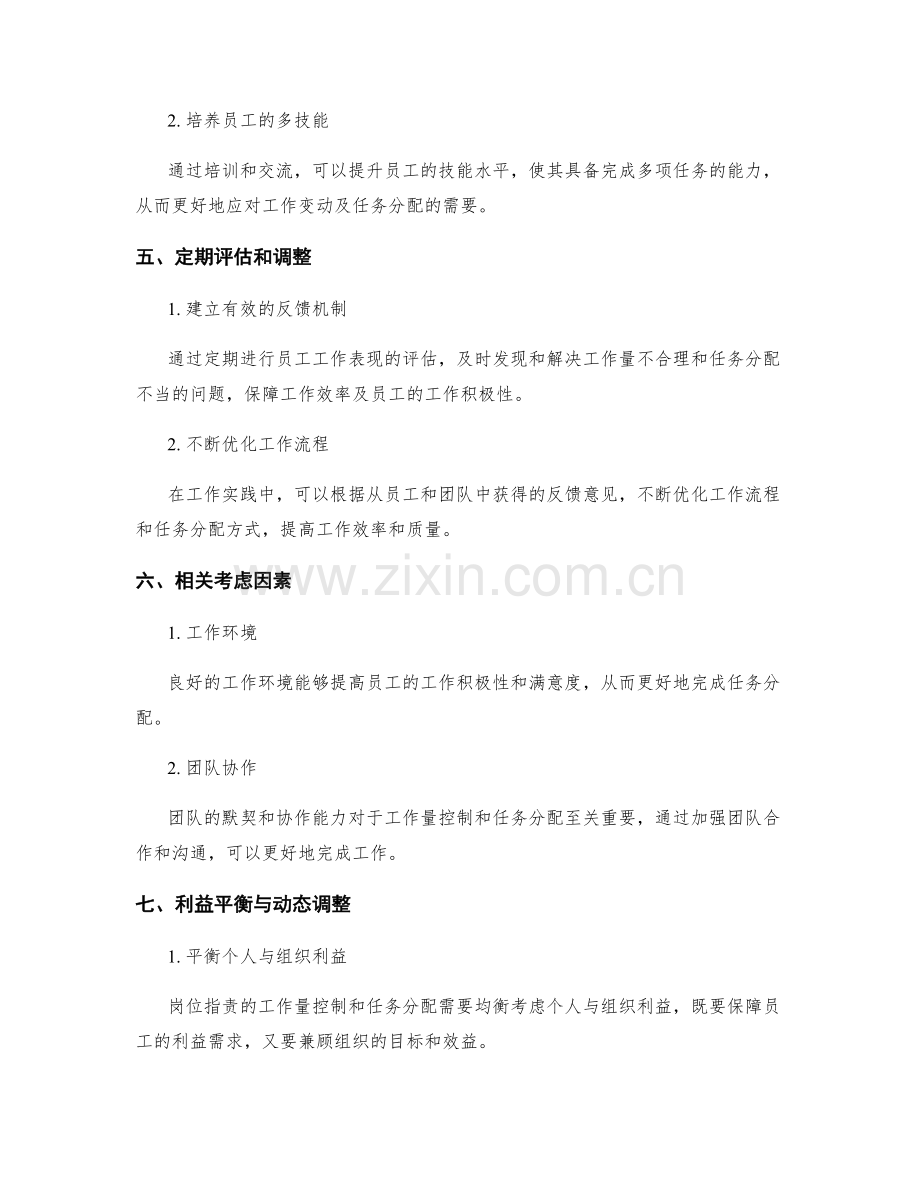 岗位职责的工作量控制与任务分配.docx_第2页