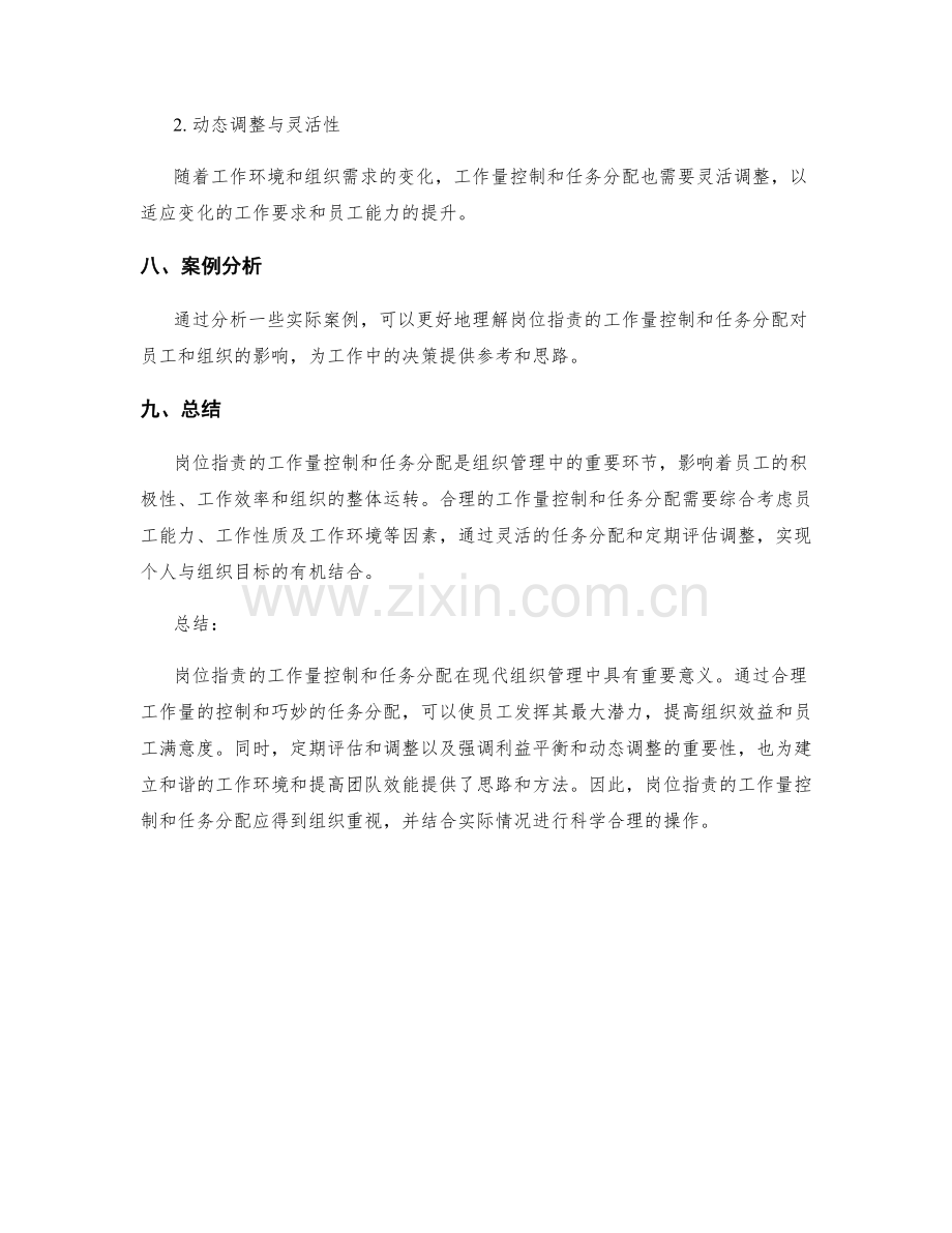 岗位职责的工作量控制与任务分配.docx_第3页