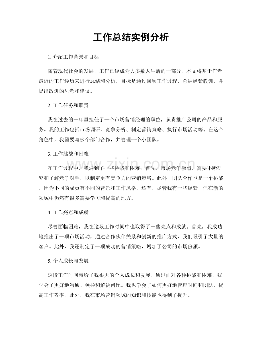 工作总结实例分析.docx_第1页