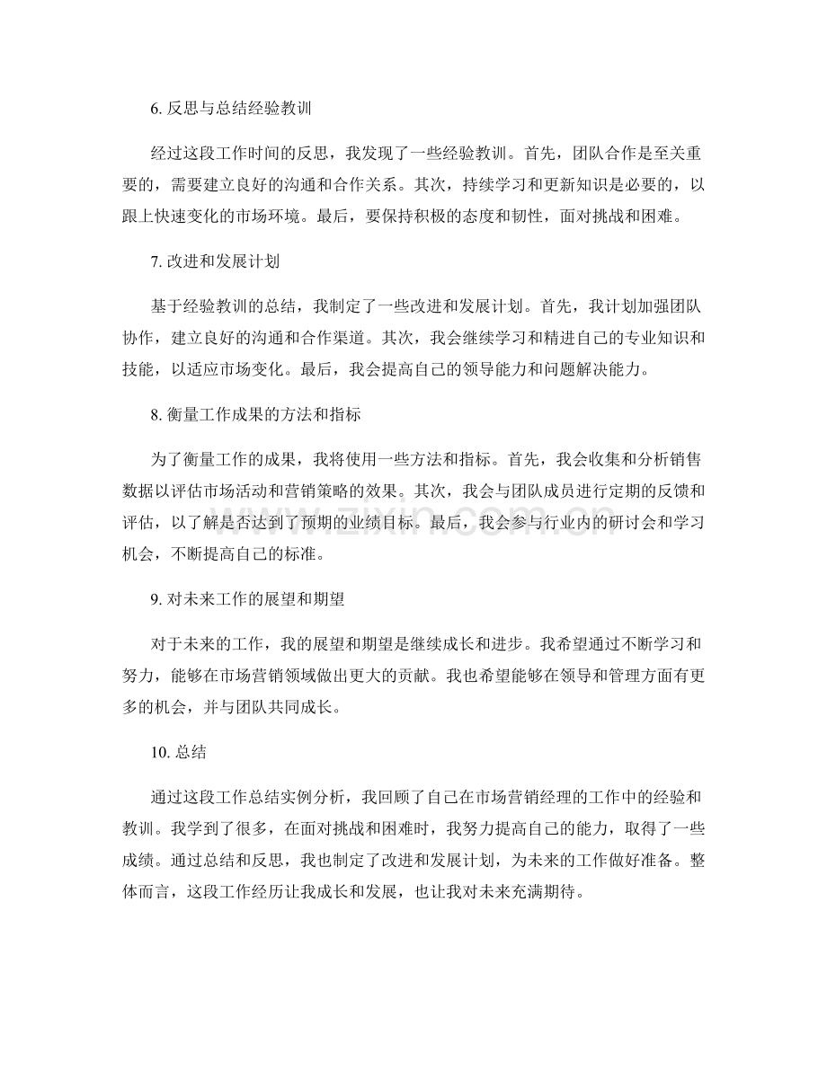 工作总结实例分析.docx_第2页