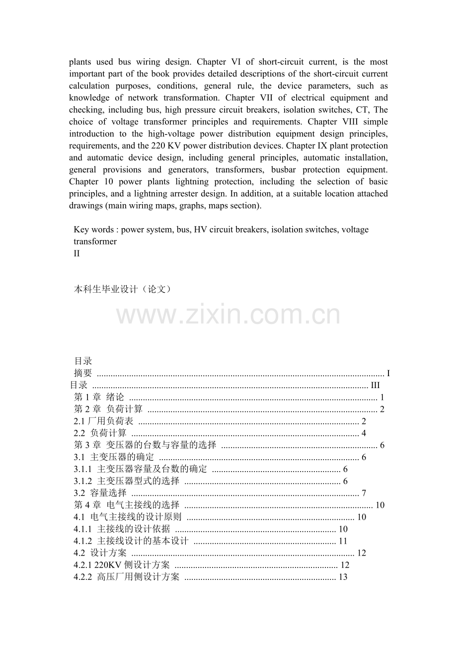 济宁2×200MW凝汽式火力发电厂电气部分进行初步设计.docx_第2页