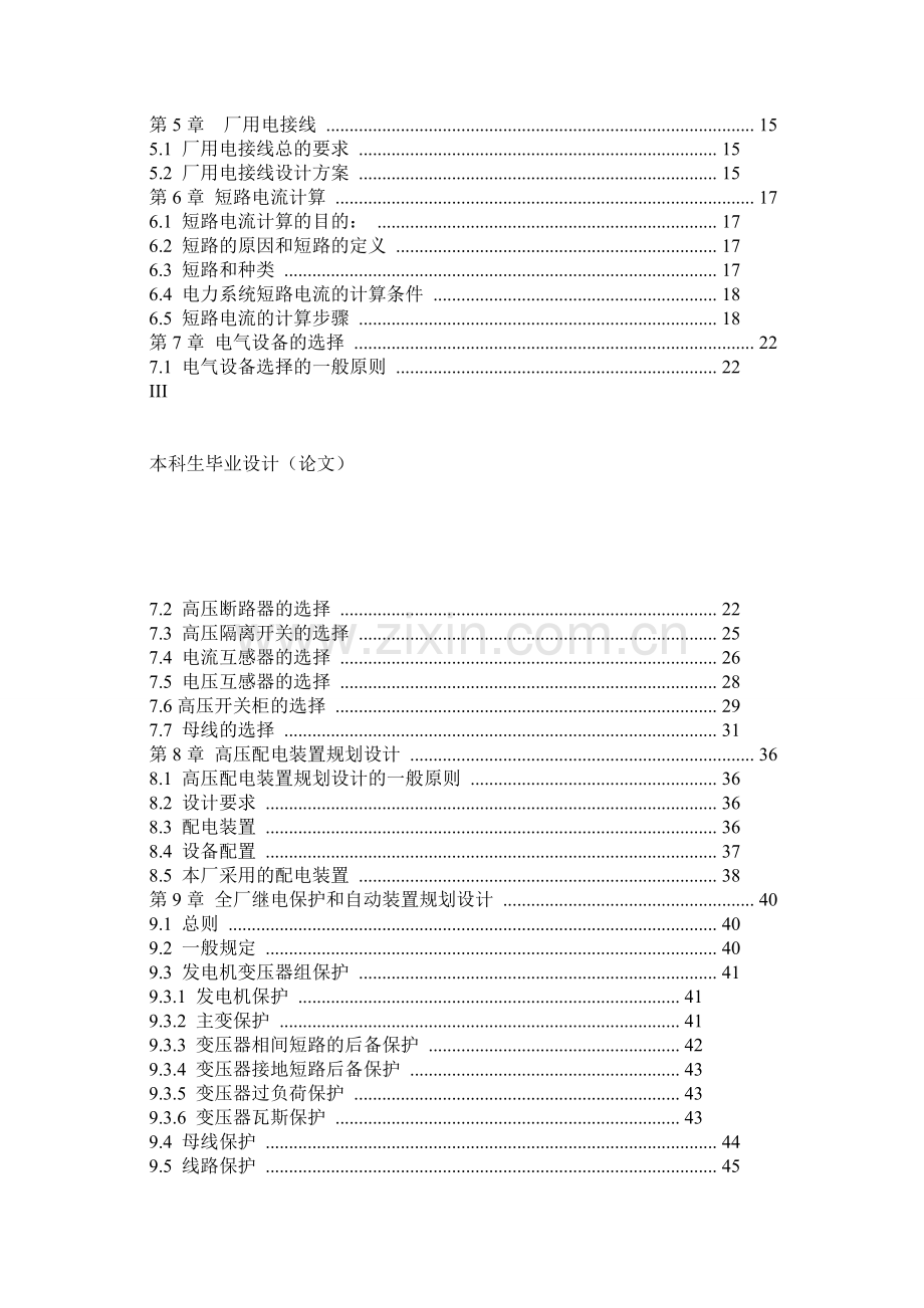 济宁2×200MW凝汽式火力发电厂电气部分进行初步设计.docx_第3页