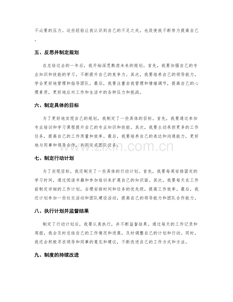 年终总结的总结与规划.docx_第2页