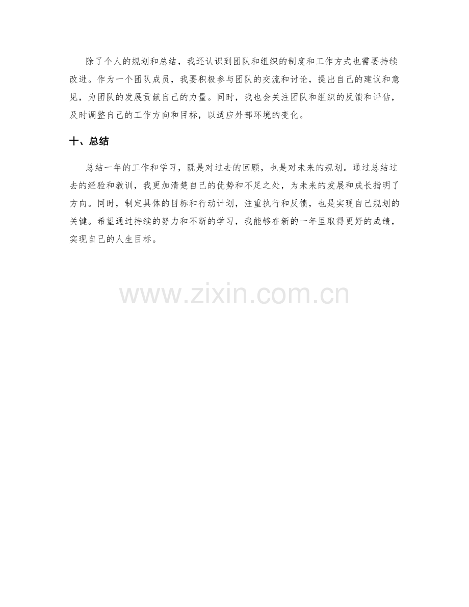 年终总结的总结与规划.docx_第3页