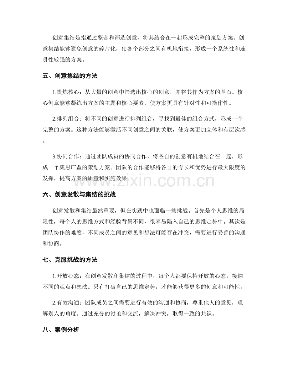 策划方案的创意发散与集结.docx_第2页