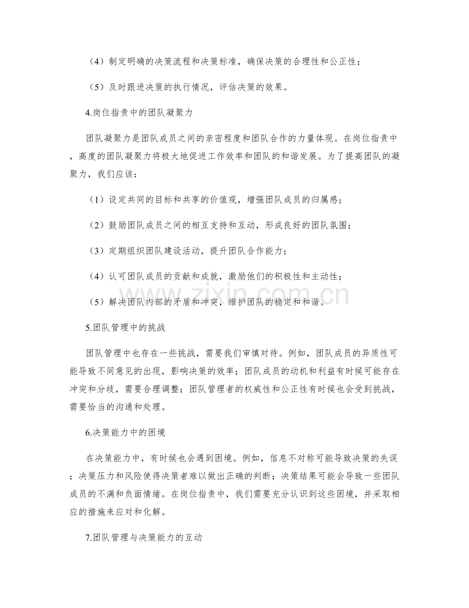 岗位职责中的团队管理与决策能力.docx_第2页