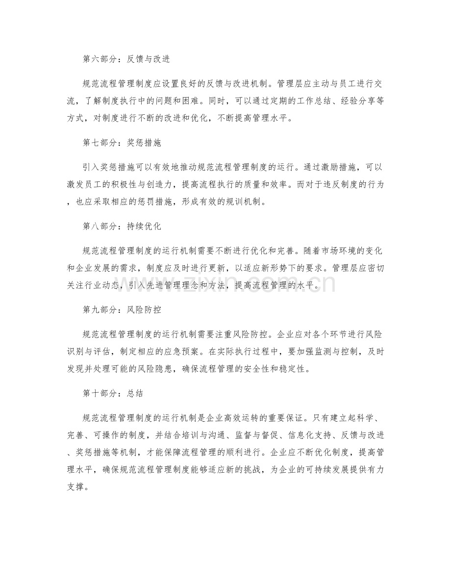 规范流程的管理制度运行机制.docx_第2页