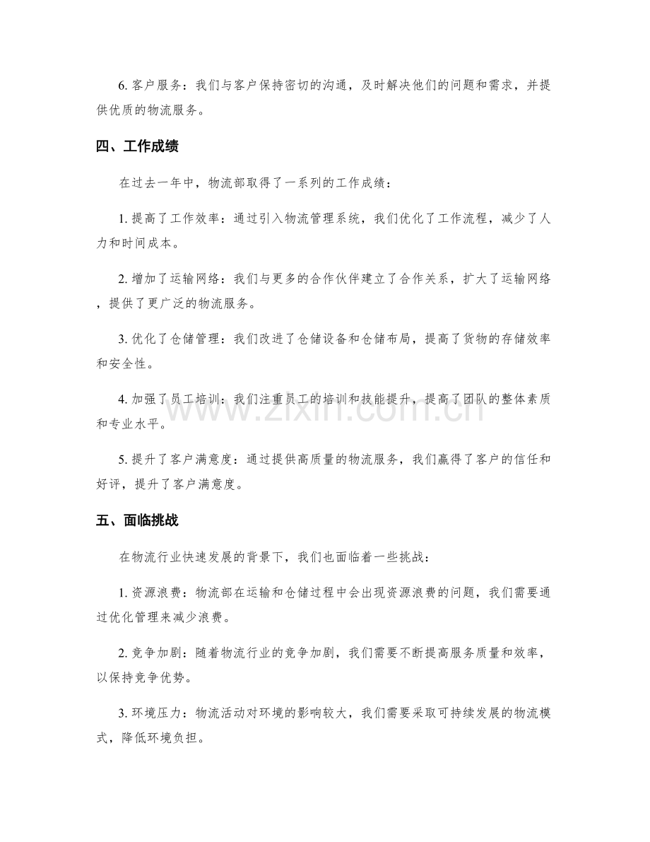 物流部工作报告.docx_第2页