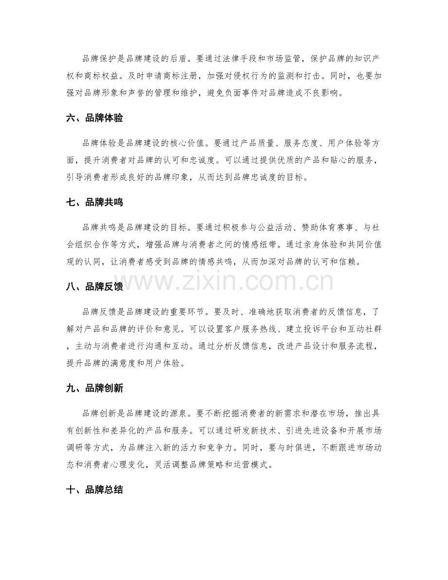 策划方案的品牌建设要点.docx_第2页