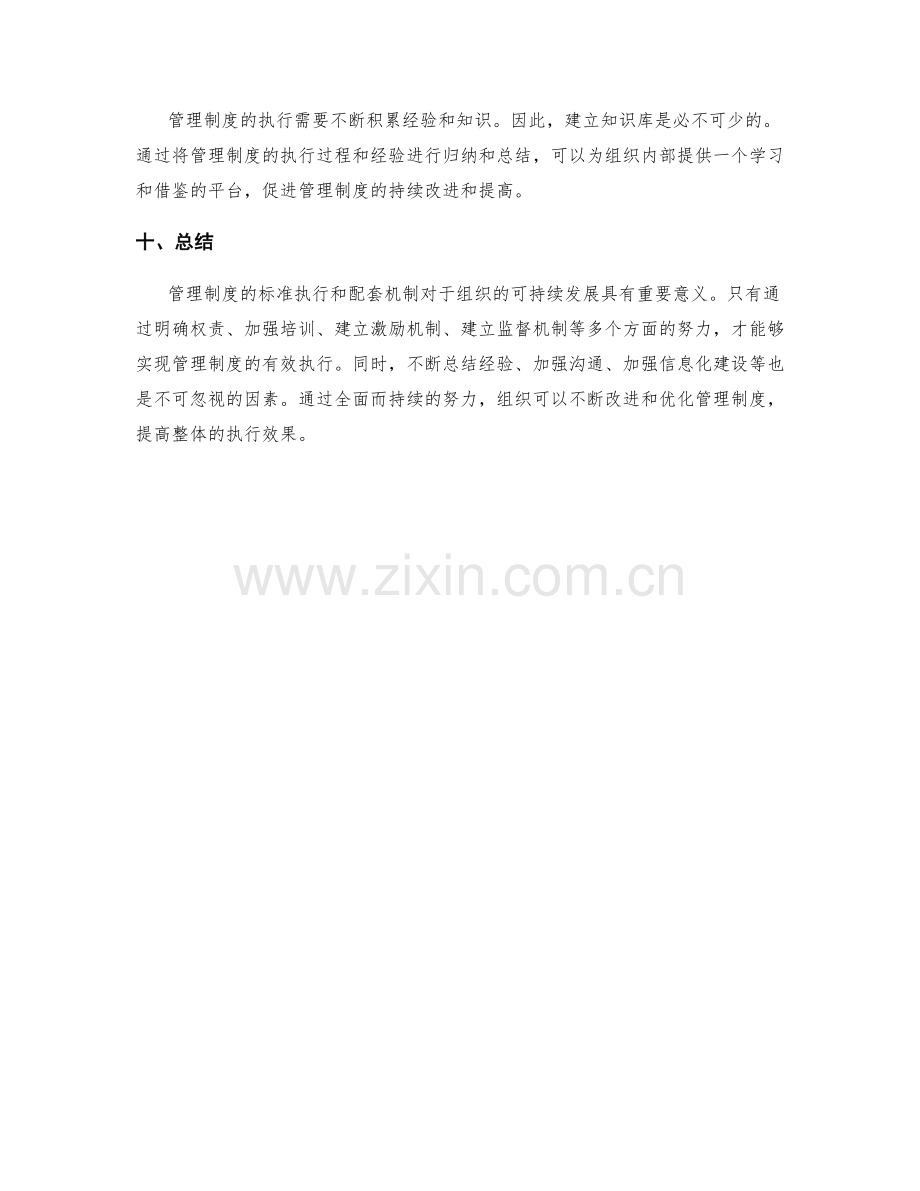 管理制度的标准执行与配套机制.docx_第3页