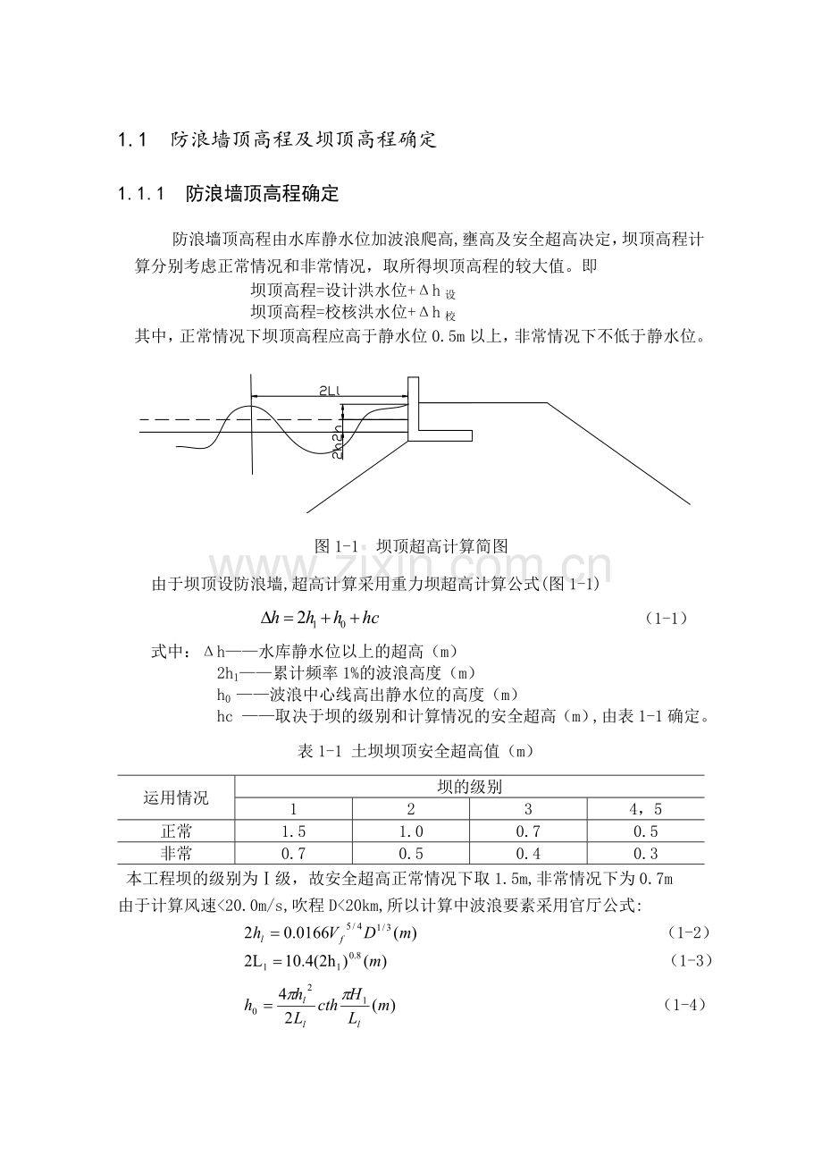 泰安抽水蓄能电站水利枢纽上水库库盆及导流建筑物设计计算书.docx_第2页