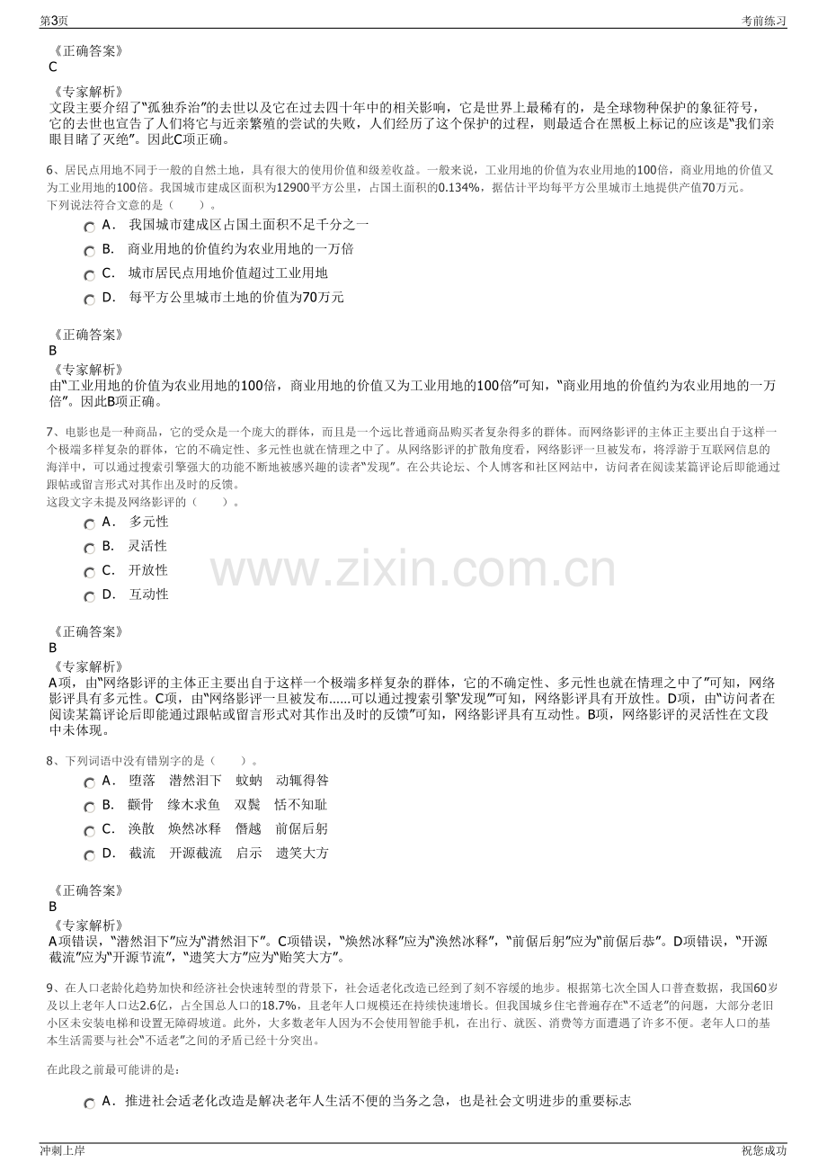 2024年南京地铁集团招聘笔试冲刺题（带答案解析）.pdf_第3页