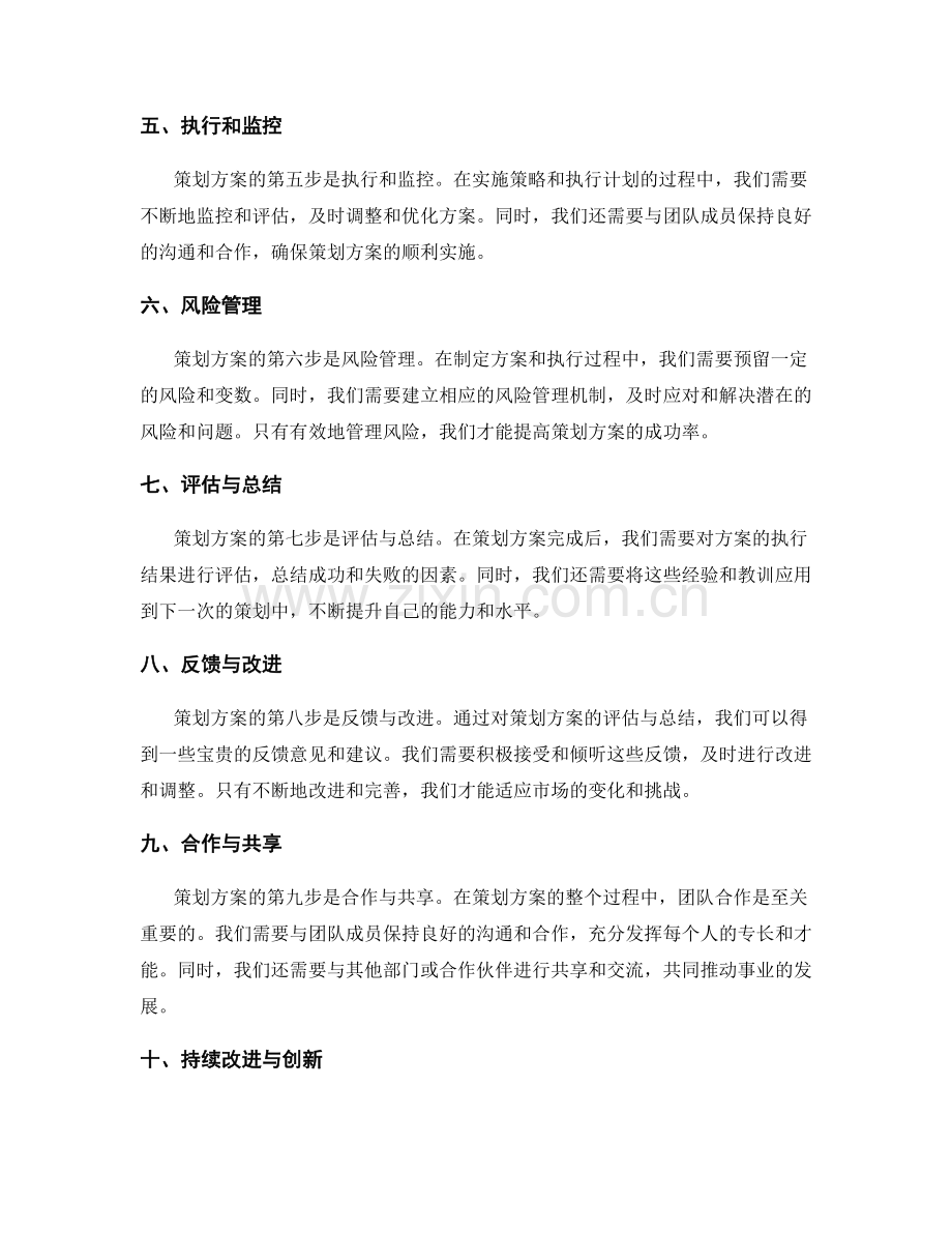 策划方案中的关键步骤与要点.docx_第2页