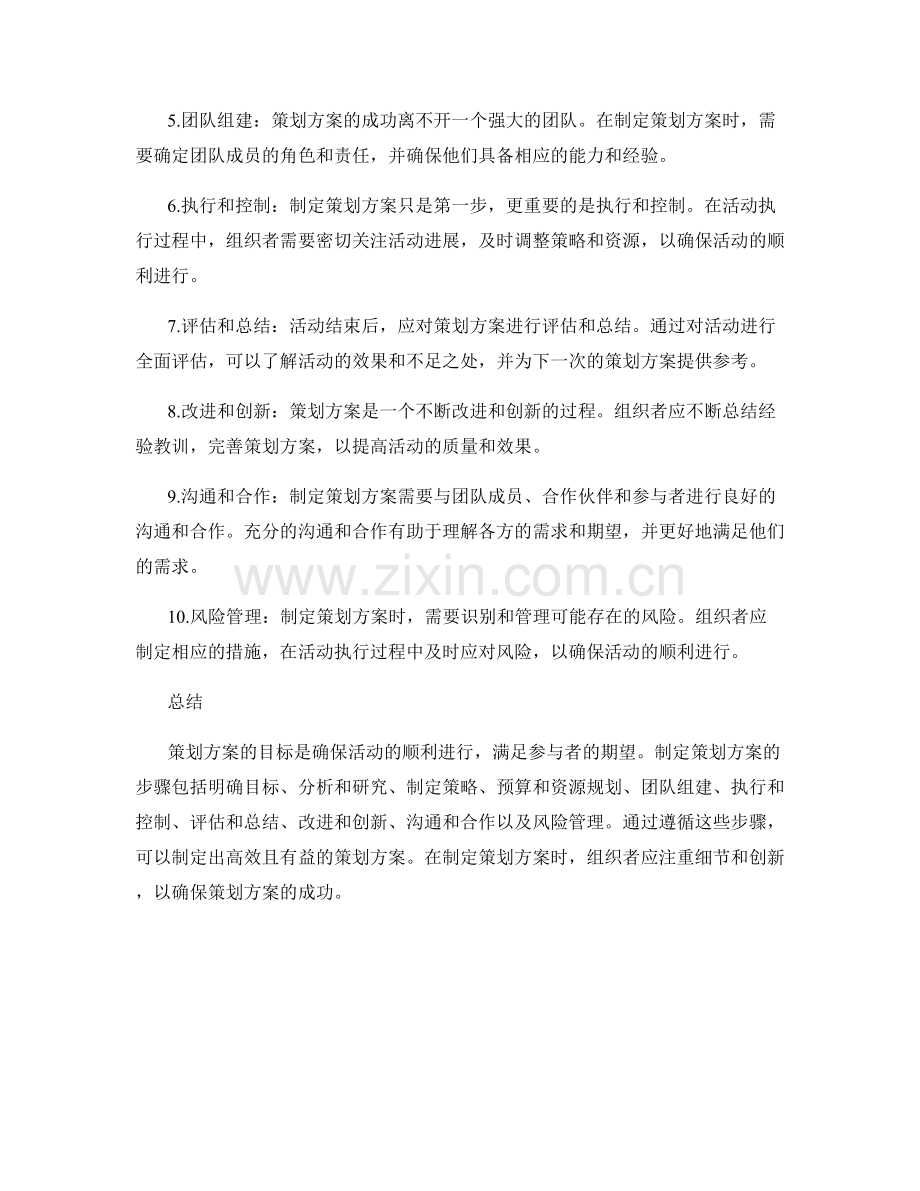 策划方案的目标与步骤.docx_第2页