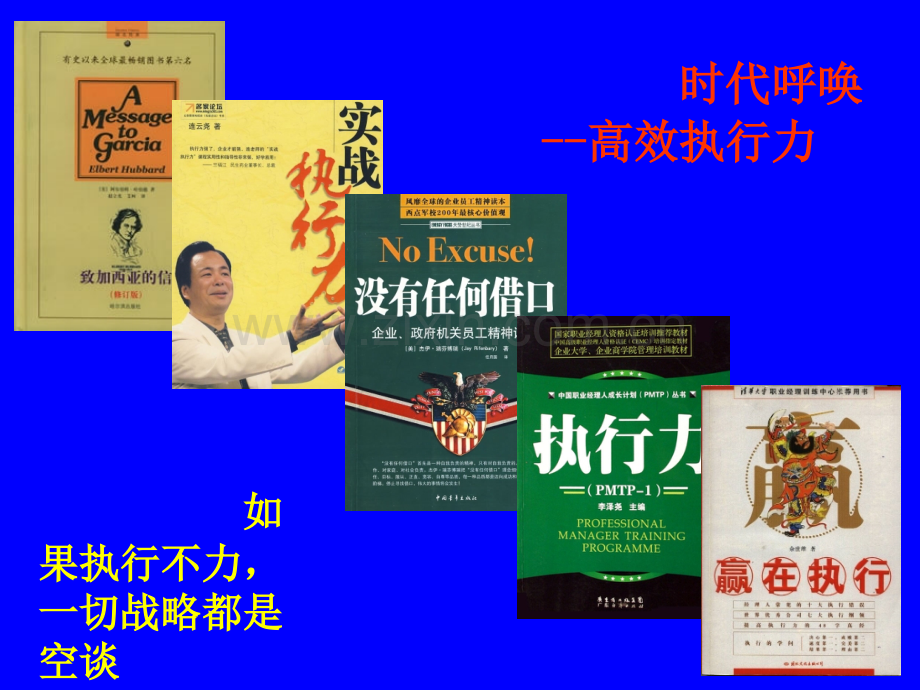 善操作会落实能创新领导干部执行力提升.pptx_第1页