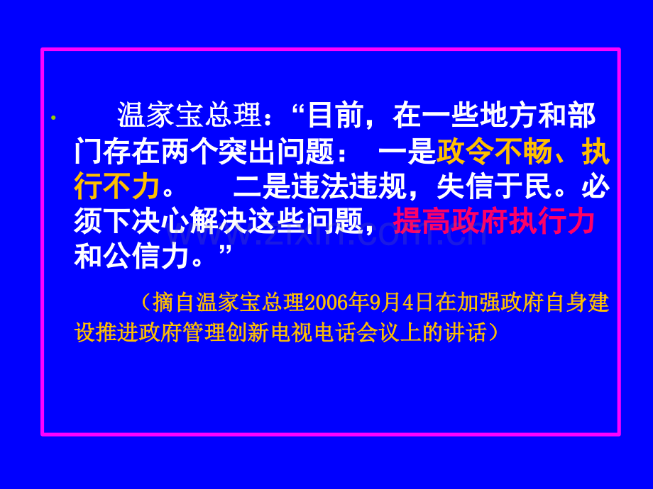 善操作会落实能创新领导干部执行力提升.pptx_第2页