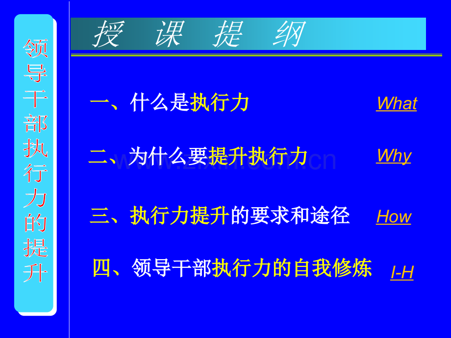 善操作会落实能创新领导干部执行力提升.pptx_第3页