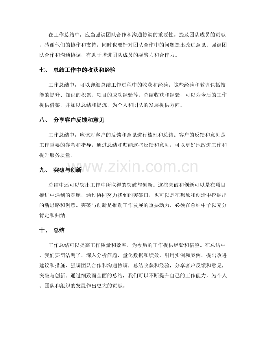 工作总结中注意提炼的几个要点.docx_第2页