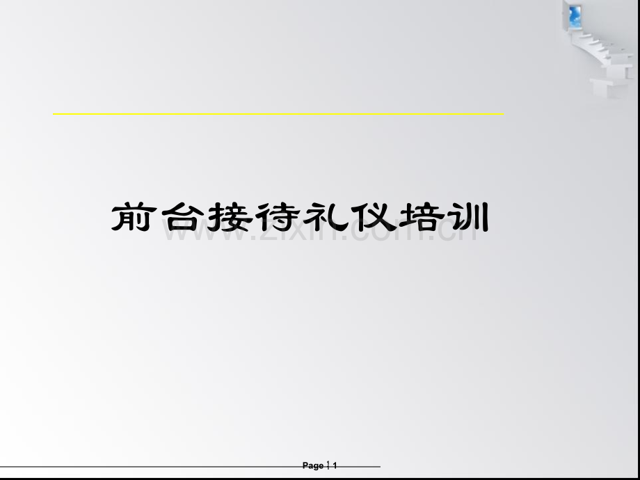 口腔门诊前台接待礼仪.pptx_第1页