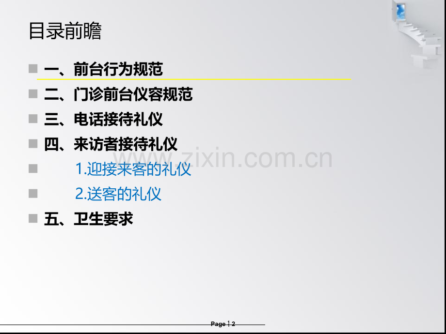 口腔门诊前台接待礼仪.pptx_第2页