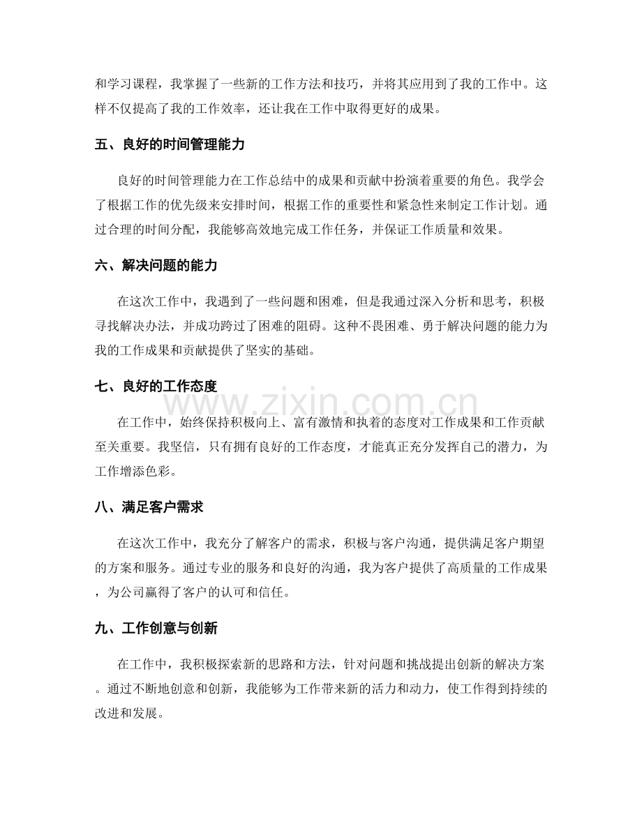 工作总结中的工作成果与贡献.docx_第2页