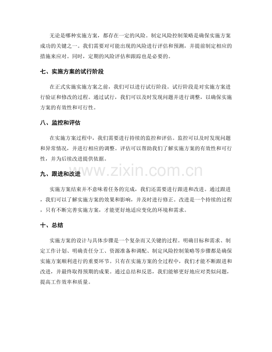 实施方案的设计与具体步骤.docx_第2页