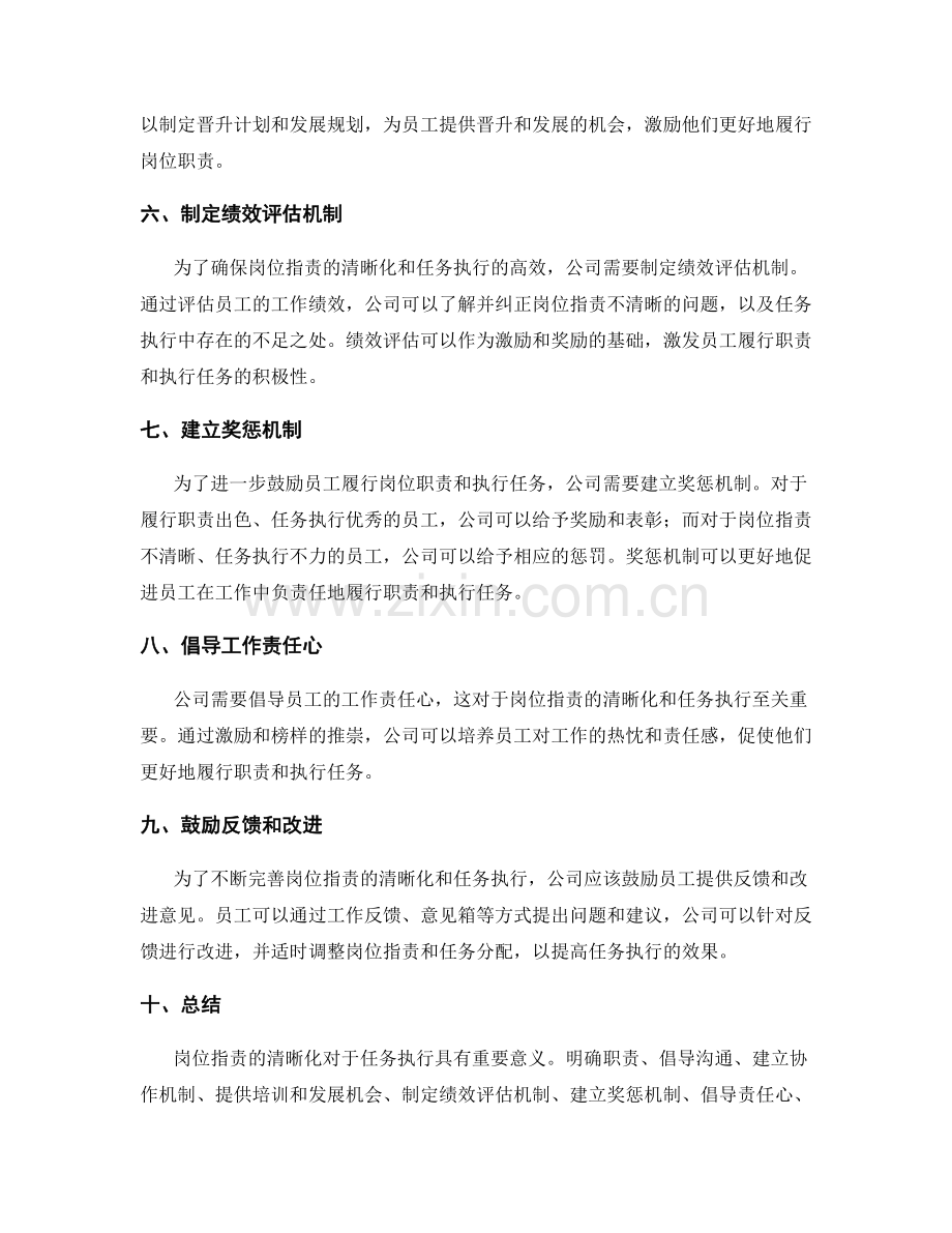 岗位职责的清晰化与任务执行.docx_第2页