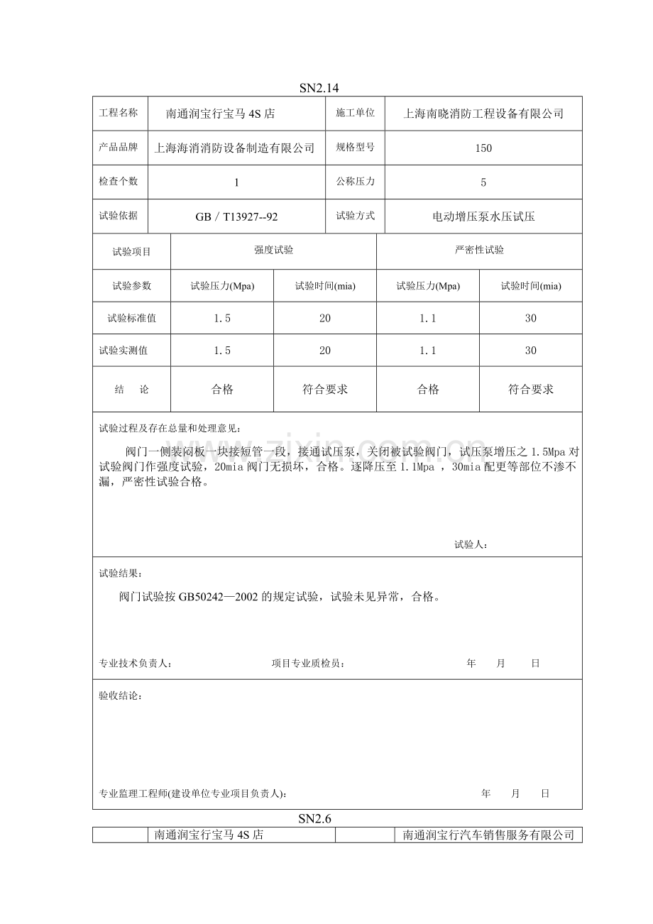 给排水工序报验工序质量报验单.docx_第2页