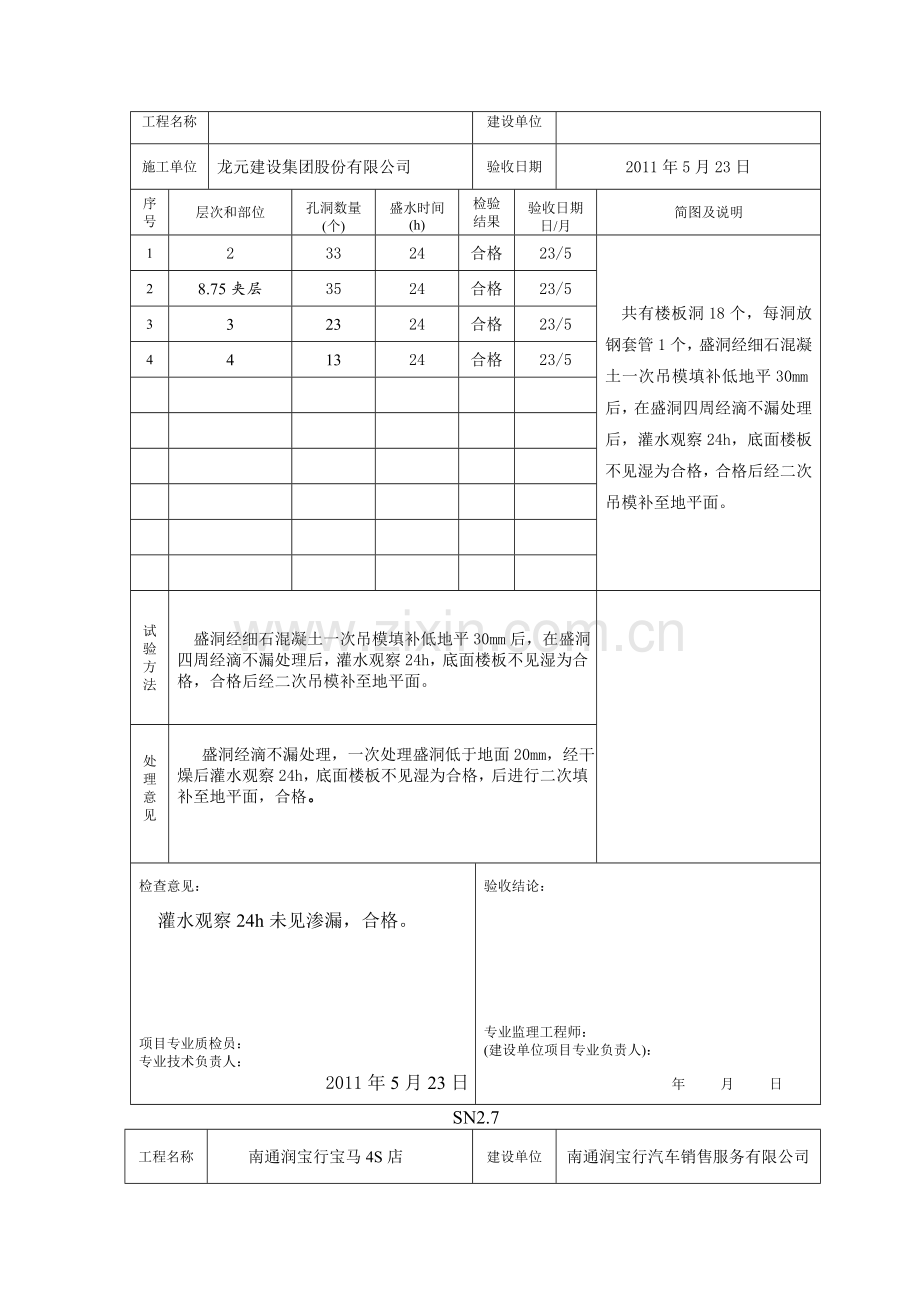 给排水工序报验工序质量报验单.docx_第3页