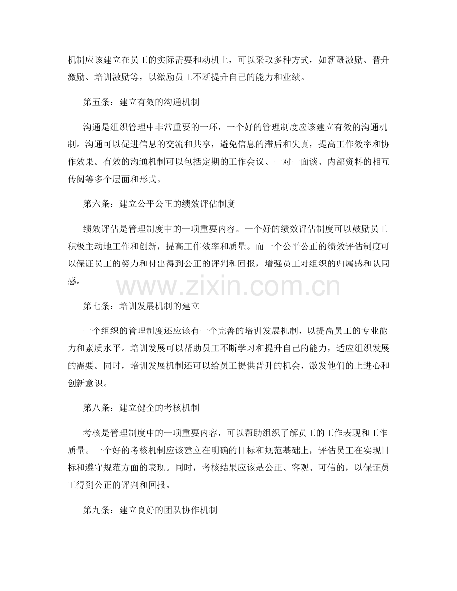 管理制度经验分享与交流.docx_第2页