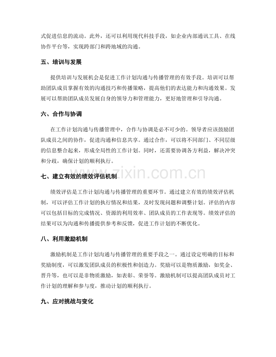 工作计划的沟通与传播管理.docx_第2页